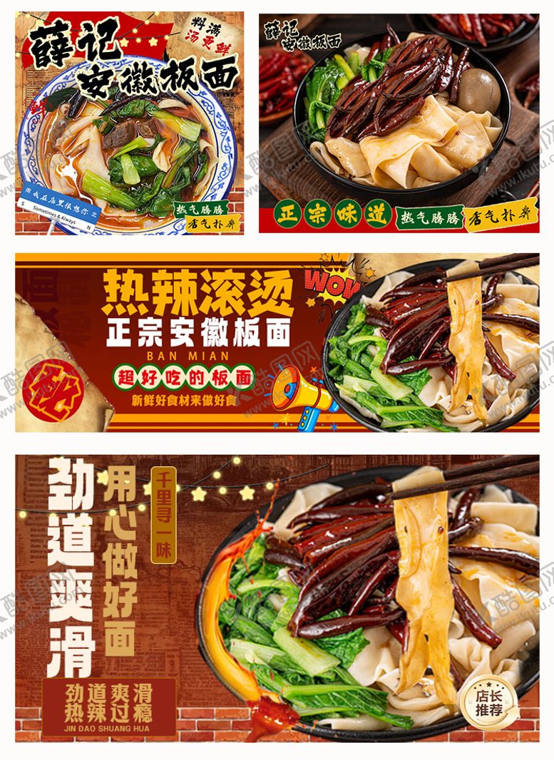 编号：29159007161309275149【酷图网】源文件下载-安徽板面外卖餐饮平台海报店招头像