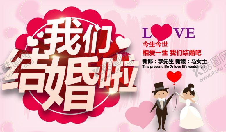 编号：82591510222305443807【酷图网】源文件下载-婚庆背景