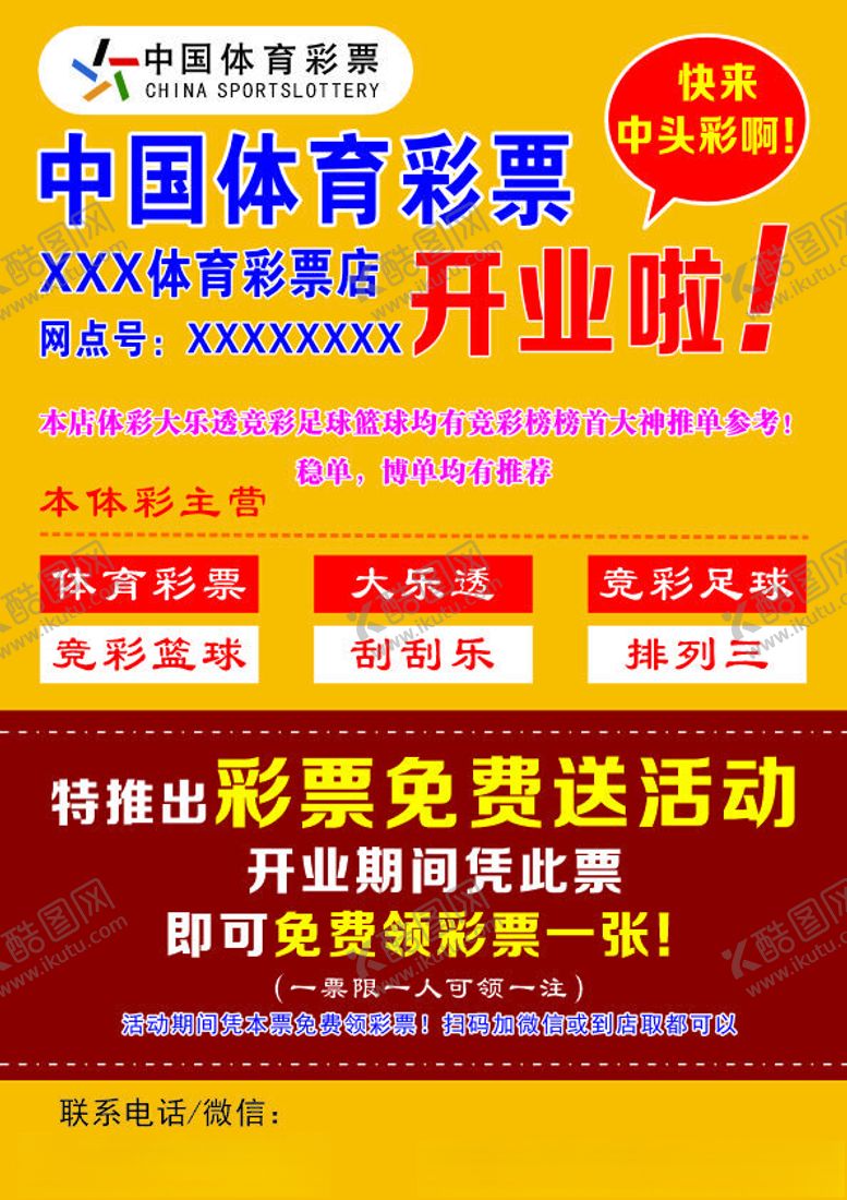 编号：64332202161930516251【酷图网】源文件下载-体育彩票单页