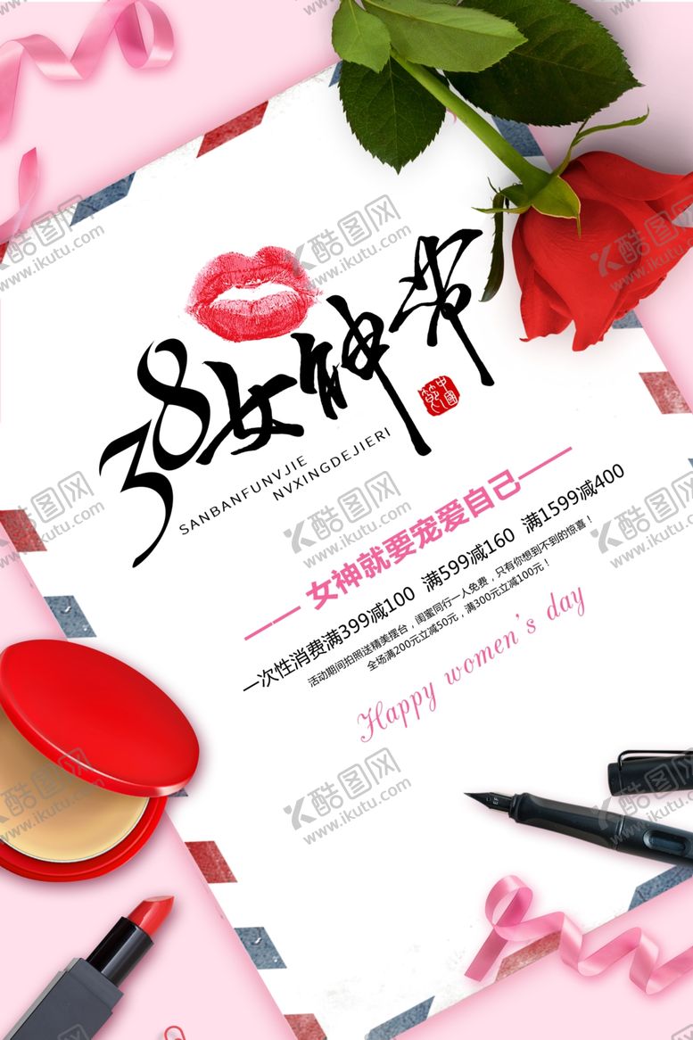 编号：24794010220716206905【酷图网】源文件下载-妇女节