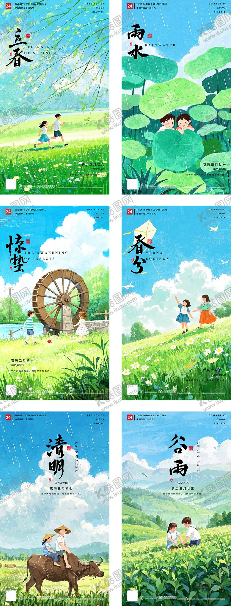 编号：47231301211420042068【酷图网】源文件下载-春季节气海报