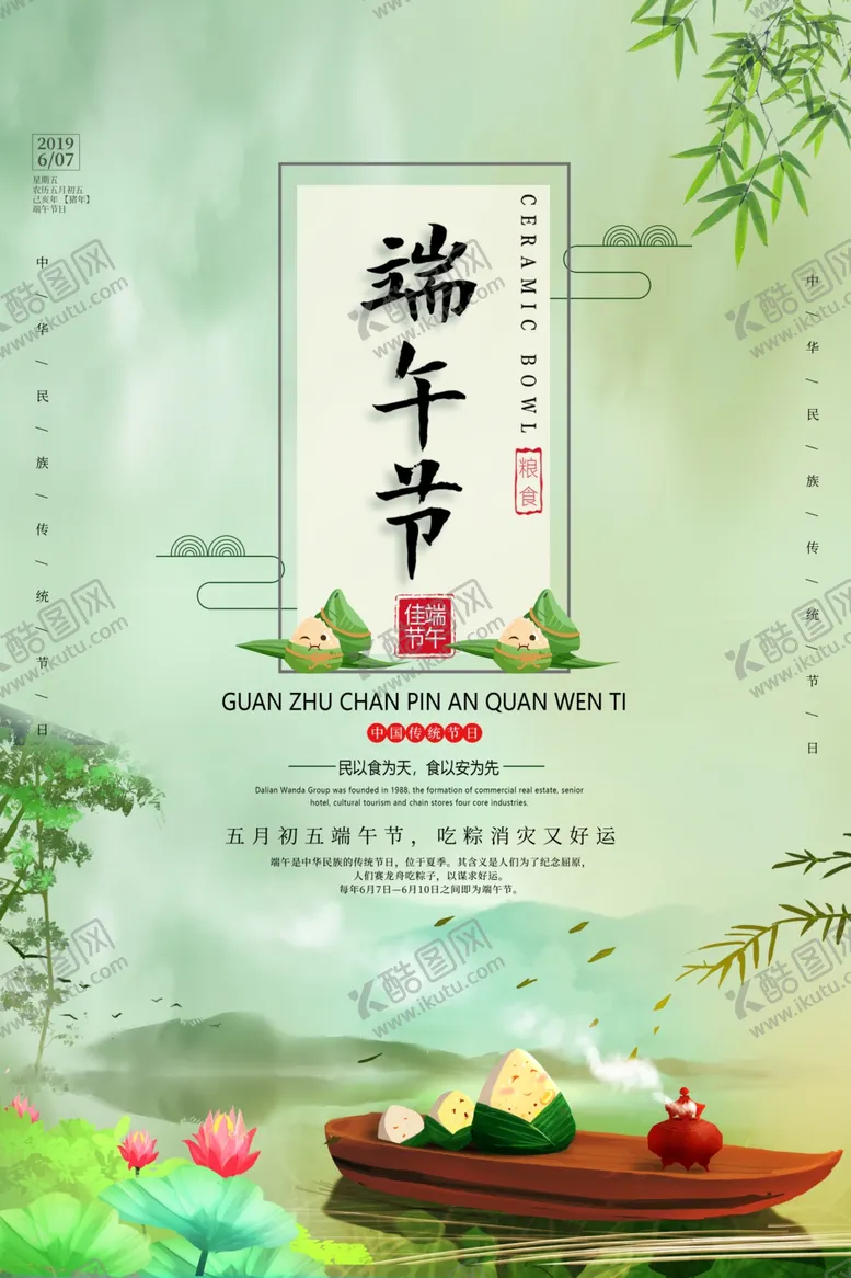 编号：32891009090029226234【酷图网】源文件下载-端午