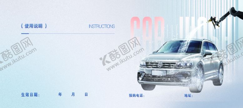 编号：92226211241515373145【酷图网】源文件下载-洗车抵扣劵