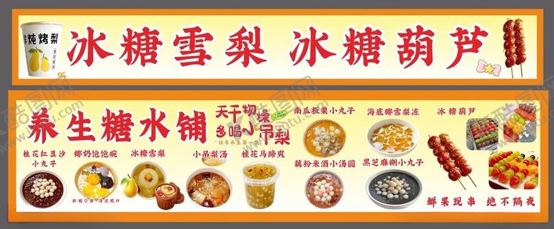 编号：88016904010036161272【酷图网】源文件下载-冰糖葫芦等美食展示