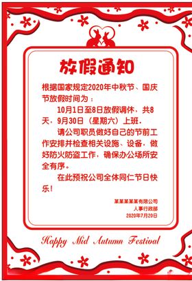 放假通知海报设计