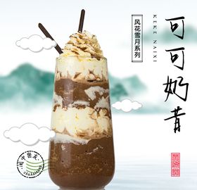 奶茶海报元素果汁展板饮品