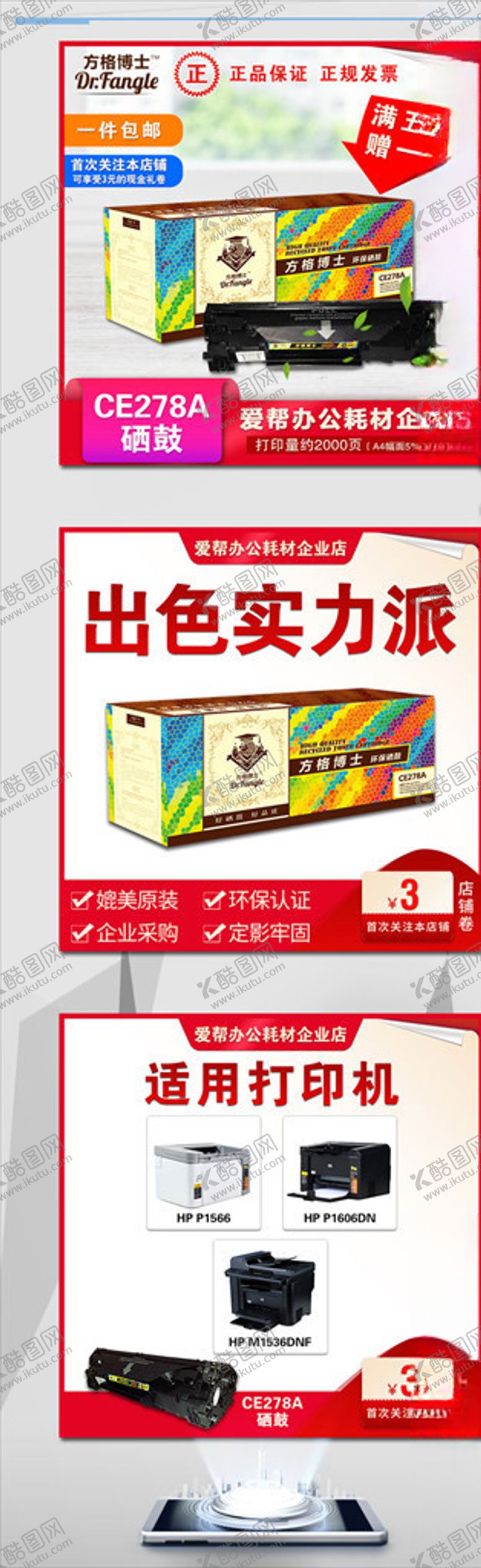 编号：68421109300447268103【酷图网】源文件下载-硒鼓淘宝主图