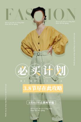 小清新女装服饰海报