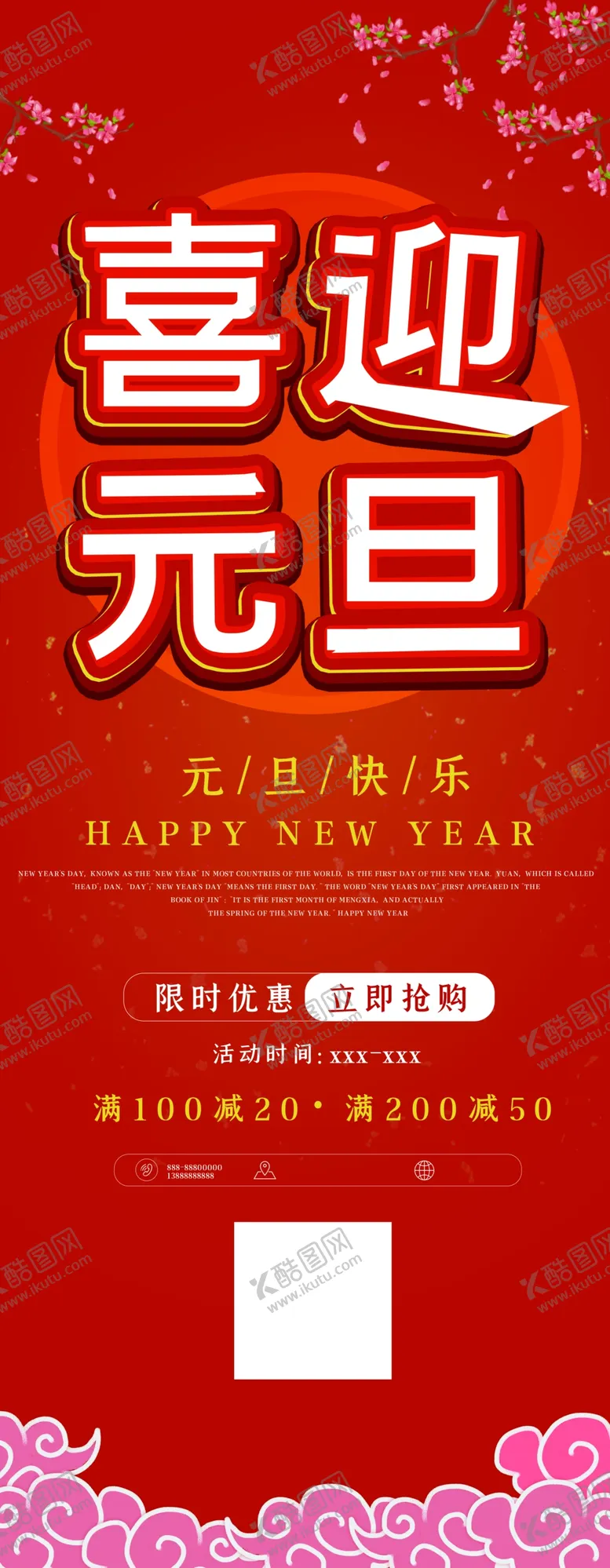 编号：53918404131908194404【酷图网】源文件下载-喜迎元旦