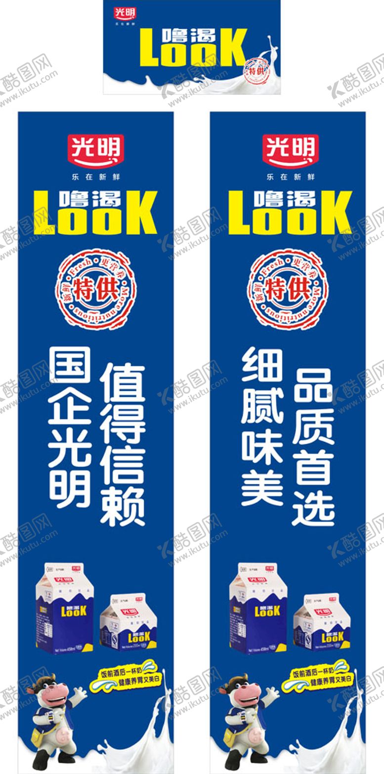 编号：15911810220933094250【酷图网】源文件下载-光明展示柜广告