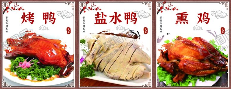 编号：77538202252248165170【酷图网】源文件下载-烤鸭盐水鸭熏鸡