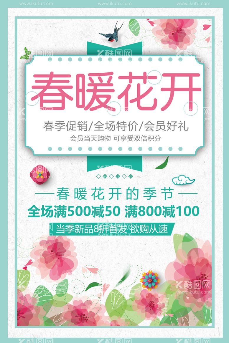 编号：98002810171551559663【酷图网】源文件下载-春暖花开