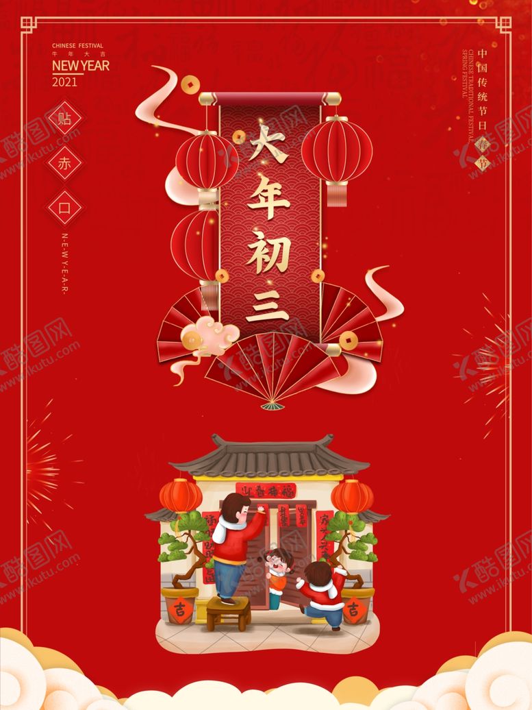 编号：49072404181234111263【酷图网】源文件下载-新年