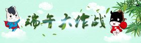 端午节