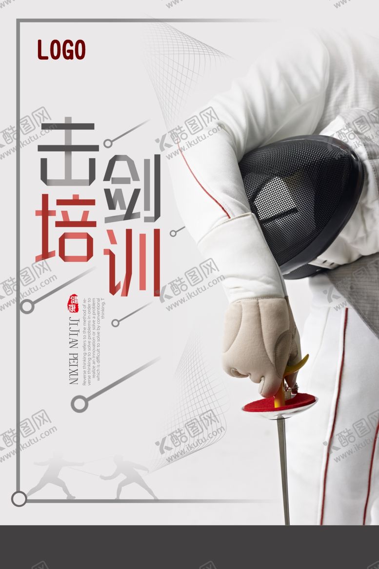 编号：99670306261340496744【酷图网】源文件下载-创意击剑海报