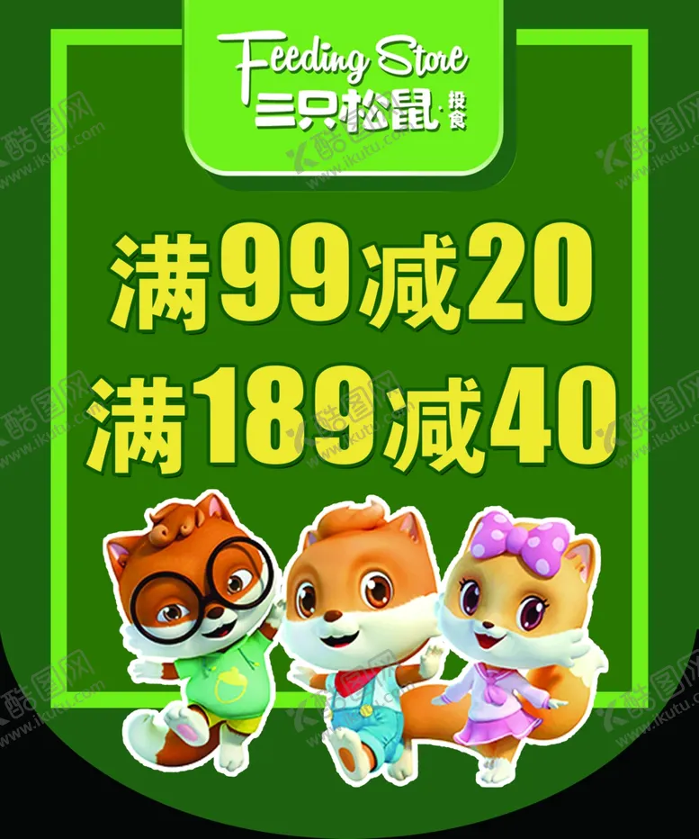 编号：51836403221146474556【酷图网】源文件下载-三只松鼠吊旗