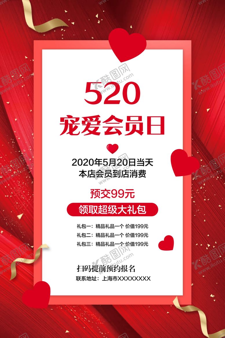 编号：14897510250718219665【酷图网】源文件下载-520情人节