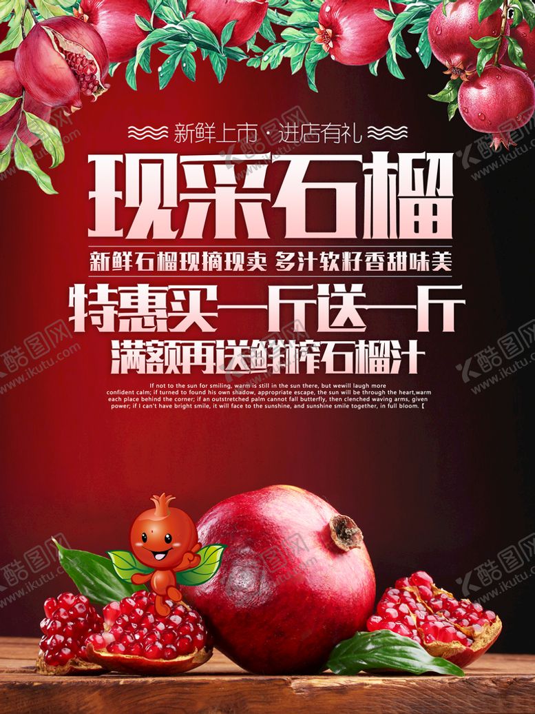编号：82734609172042372370【酷图网】源文件下载-红石榴海报