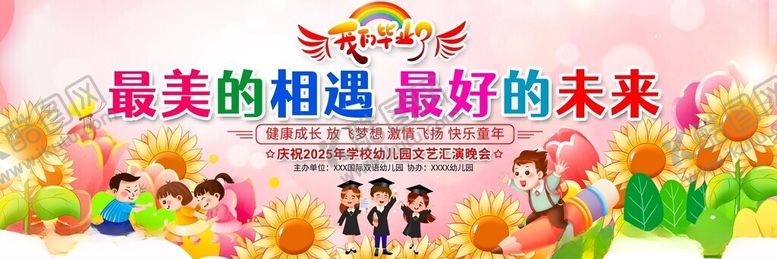 编号：11362409261258128963【酷图网】源文件下载-最美相遇共赴美好未来