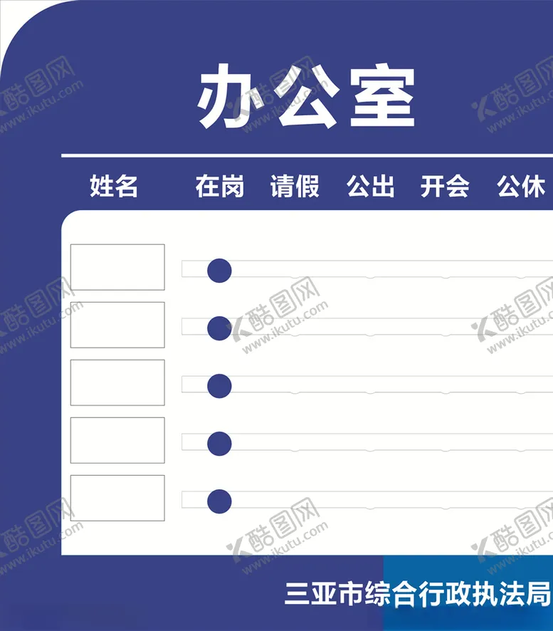 编号：87131406260003185804【酷图网】源文件下载-人员去向导示牌