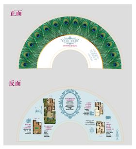 房地产商铺异形扇子