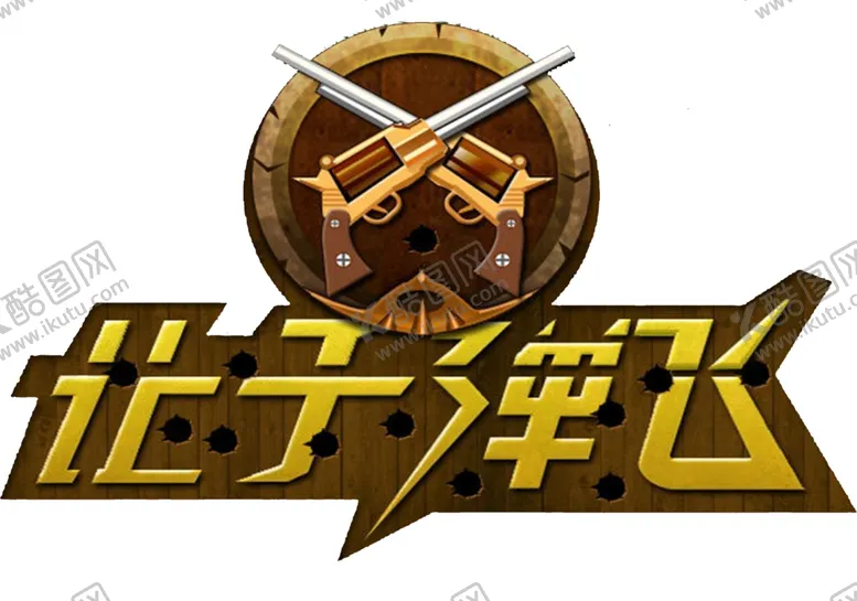 编号：10575806280900402613【酷图网】源文件下载-艺术字