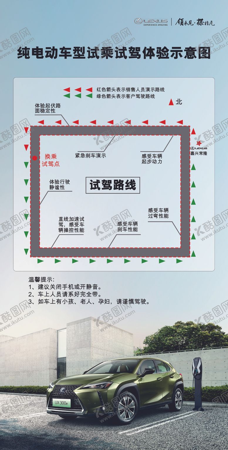编号：70660405151532135947【酷图网】源文件下载-纯电动车试乘试驾路线示意图