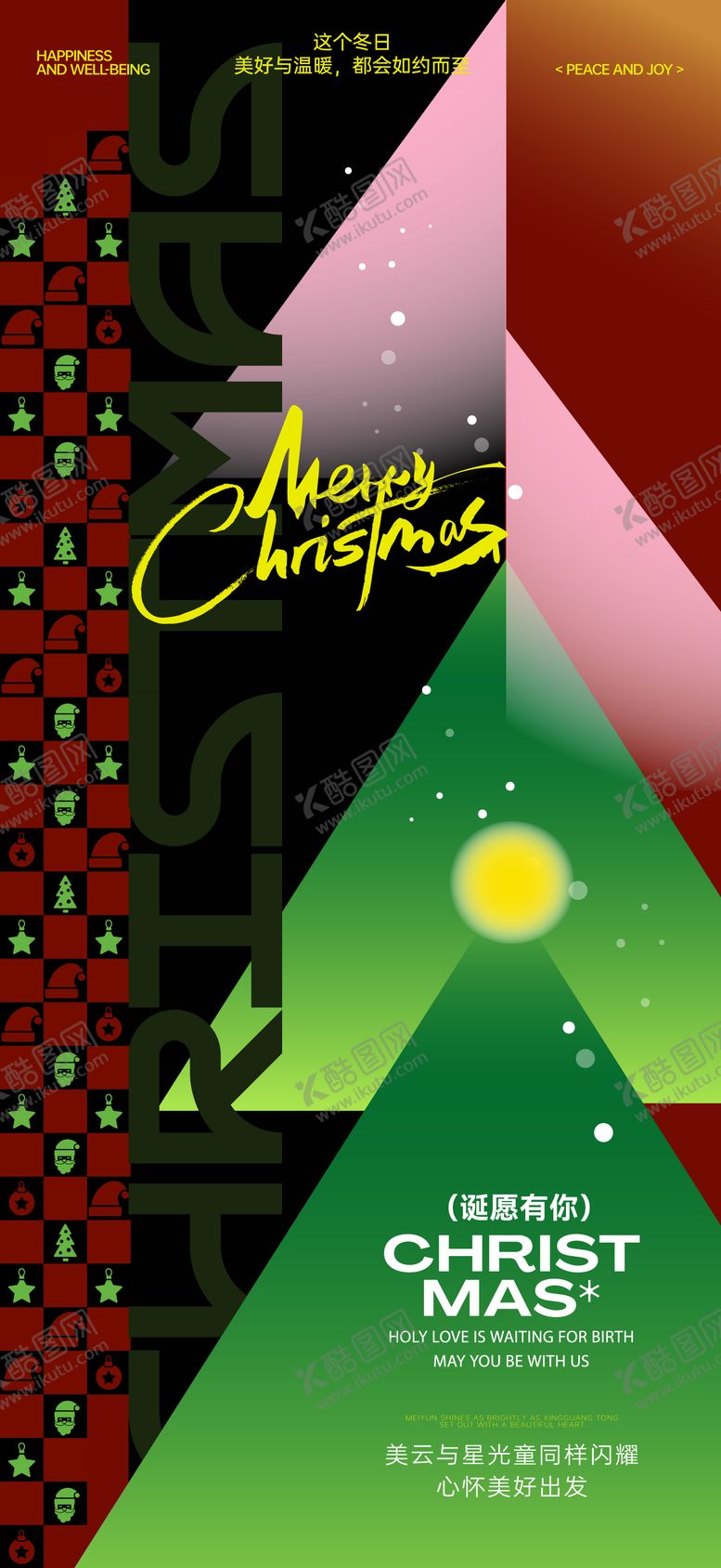 编号：91325111170201312847【酷图网】源文件下载-圣诞节活动海报
