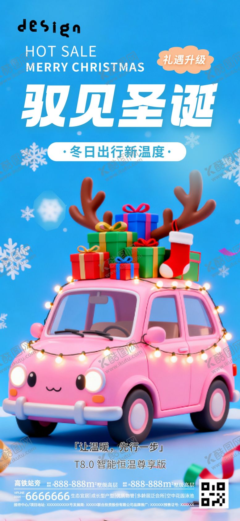 编号：16916204012025464306【酷图网】源文件下载-圣诞节海报