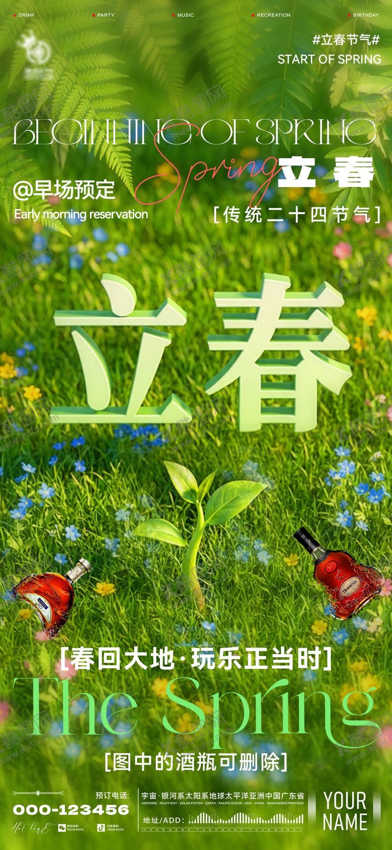 编号：46904202020111363473【酷图网】源文件下载-酒吧立春海报