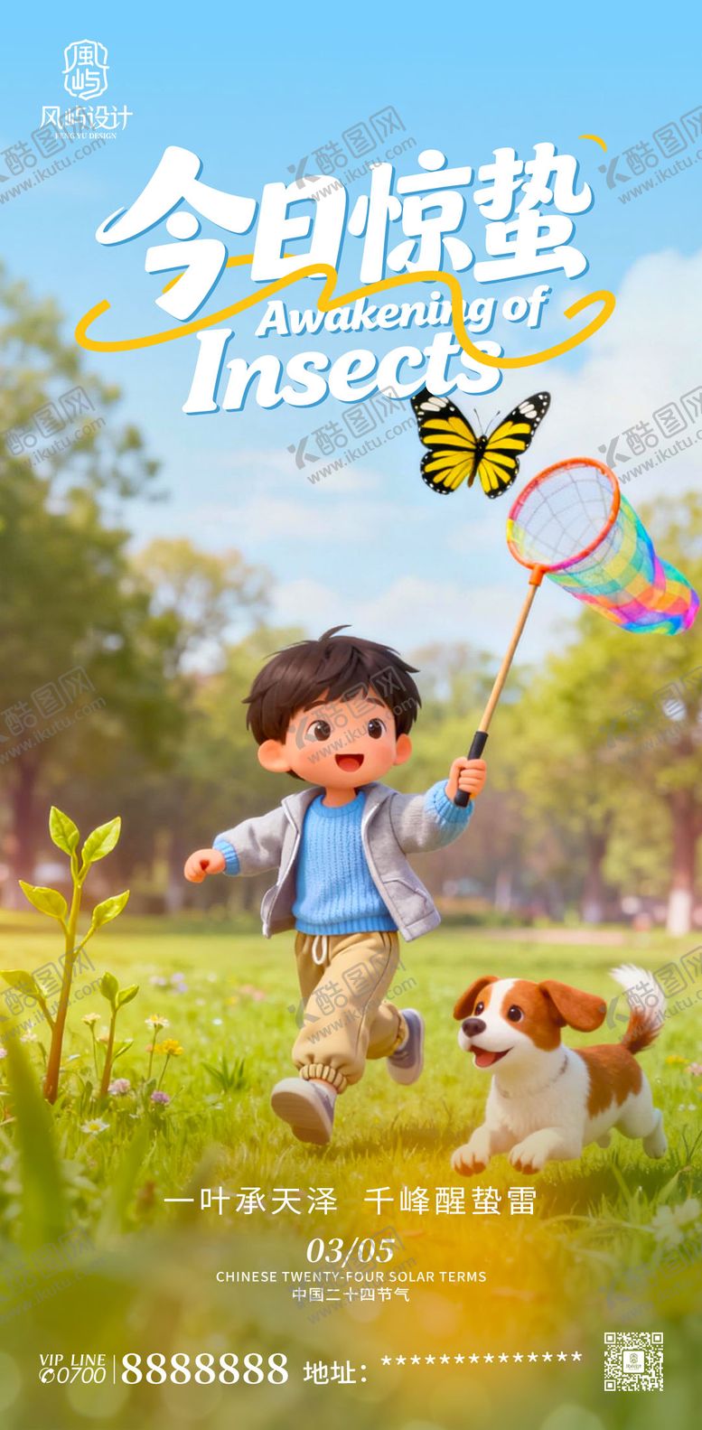 编号：87666503040216208760【酷图网】源文件下载-惊蛰节气海报