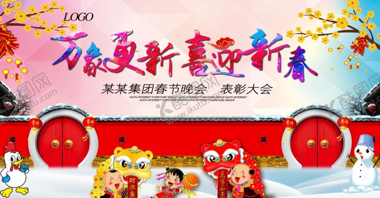 编号：24863705090411547768【酷图网】源文件下载-万象更新迎新春