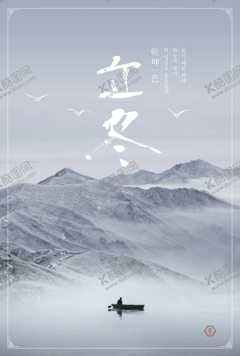 编号：67977312111430149663【酷图网】源文件下载-立冬海报微信刷屏朋友圈稿