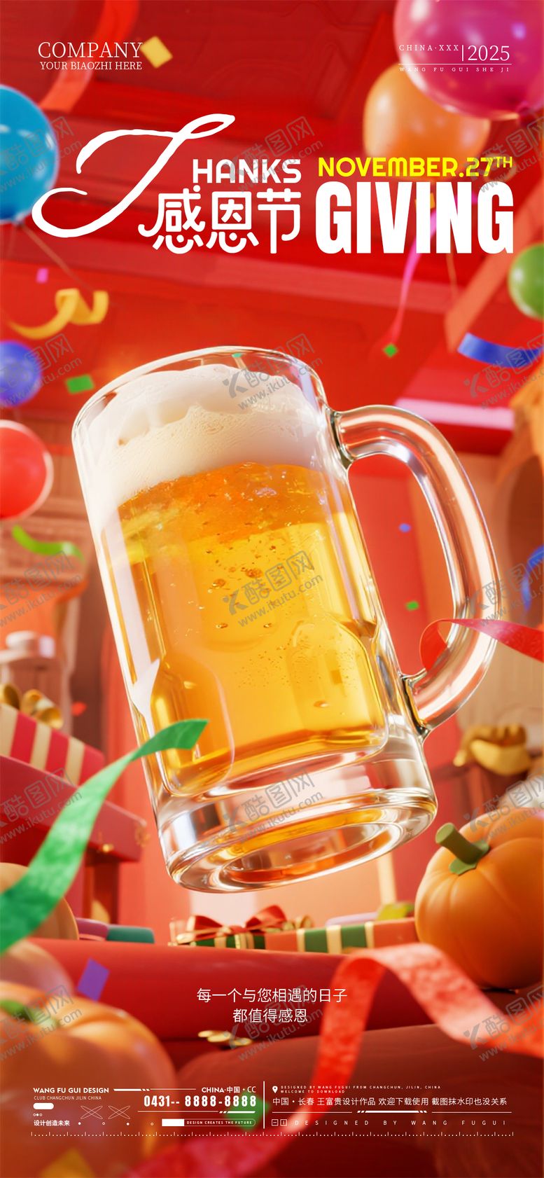 编号：43726411250117016336【酷图网】源文件下载-酒吧夜店ktv感恩节海报