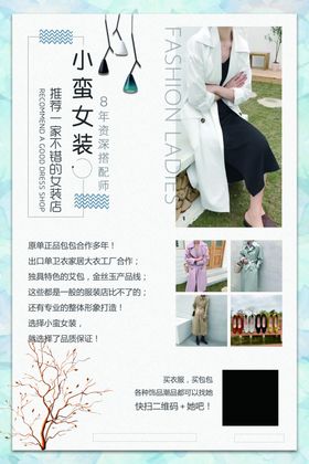 女装海报