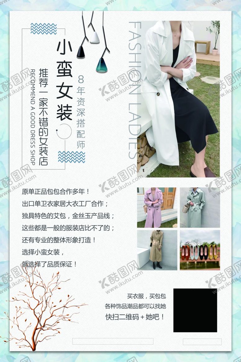 编号：11701207060116051237【酷图网】源文件下载-女装海报