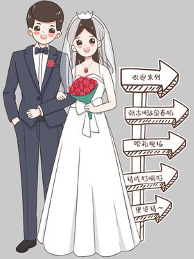 婚礼卡通迎宾