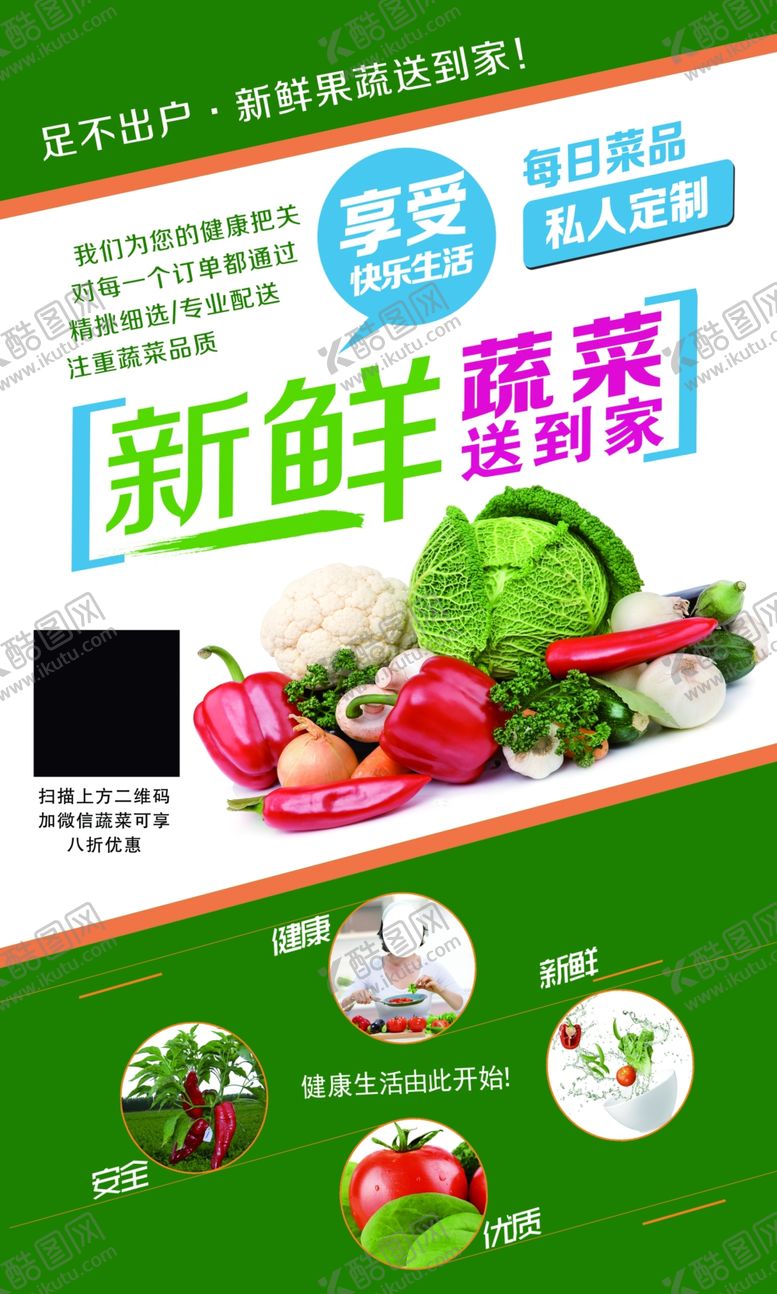 编号：94314210251014419922【酷图网】源文件下载-新鲜蔬菜