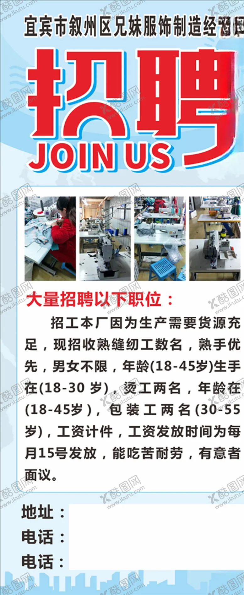 编号：83297304201445563291【酷图网】源文件下载-招聘展架