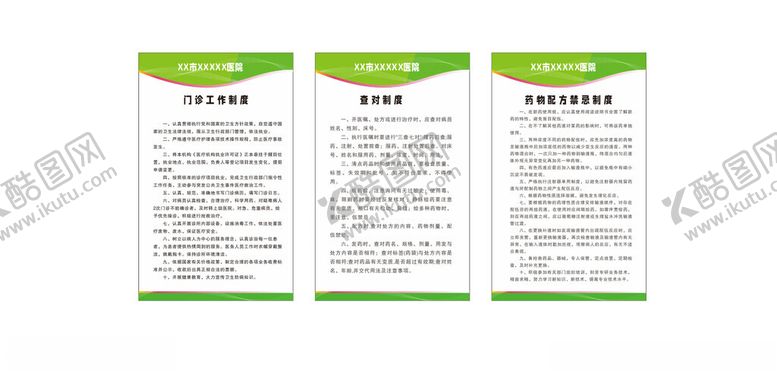 编号：45526201241255116339【酷图网】源文件下载-门诊工作制度