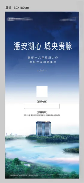 地产展架开盘开盘广告促销样板开放