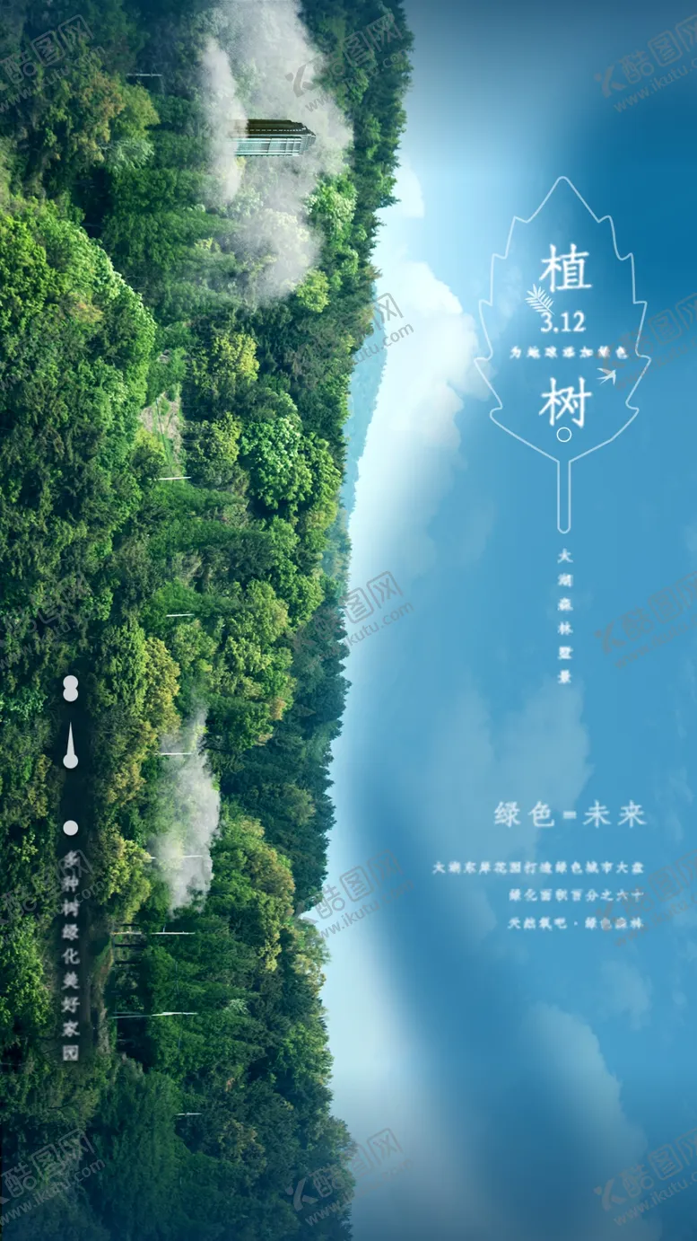 编号：49010711210657074865【酷图网】源文件下载-植树节