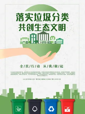 垃圾分类社区卫生回收广告
