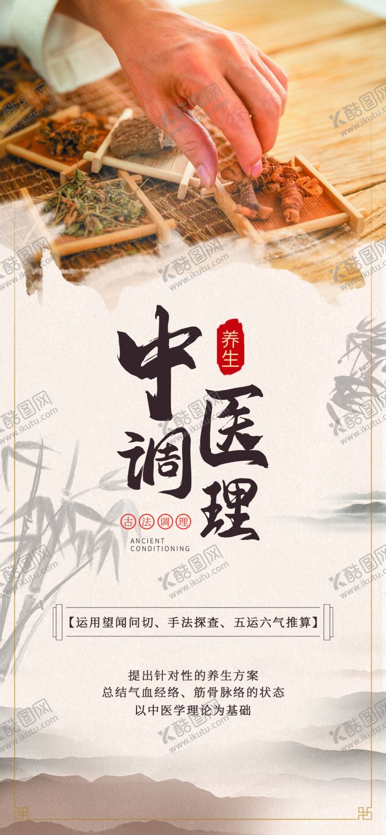 编号：39894101211050248290【酷图网】源文件下载-中医养生海报