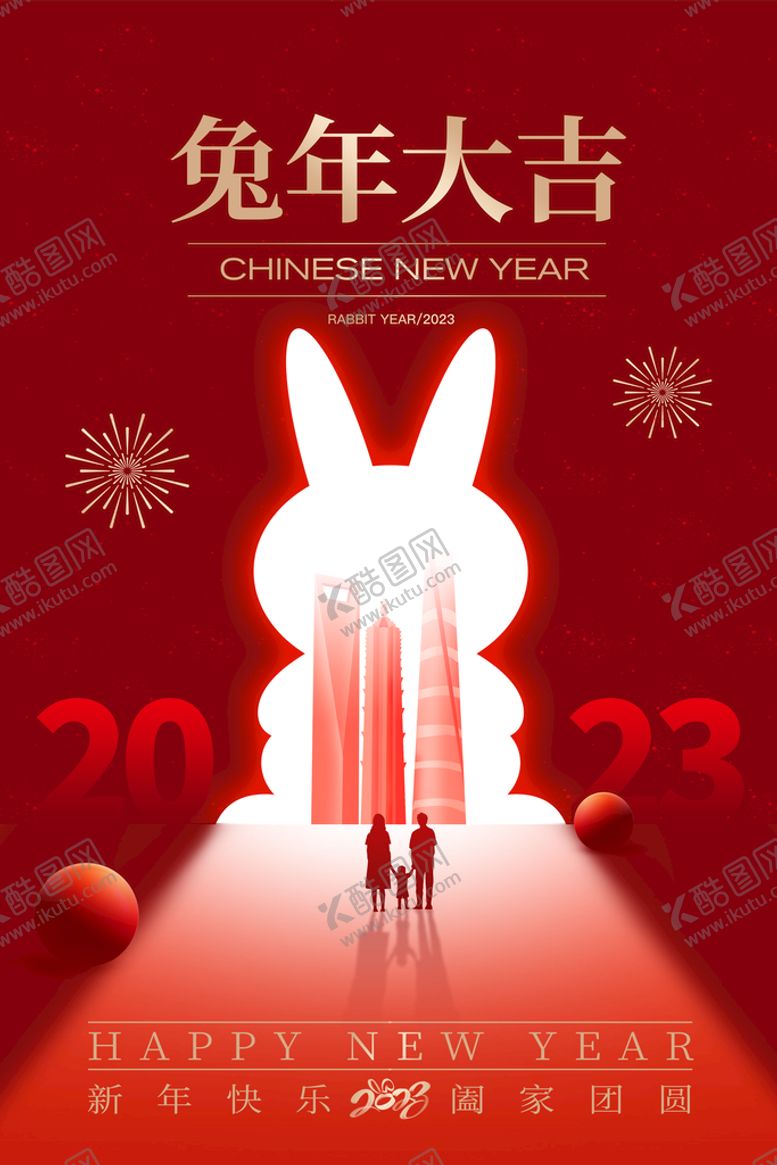 编号：90431111031151051851【酷图网】源文件下载-兔年大吉
