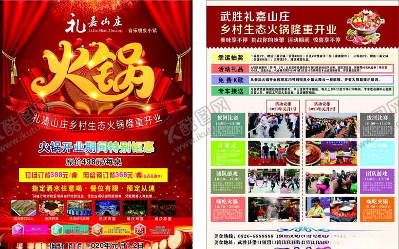 编号：80162610141447408634【酷图网】源文件下载-火锅传单DM单单页