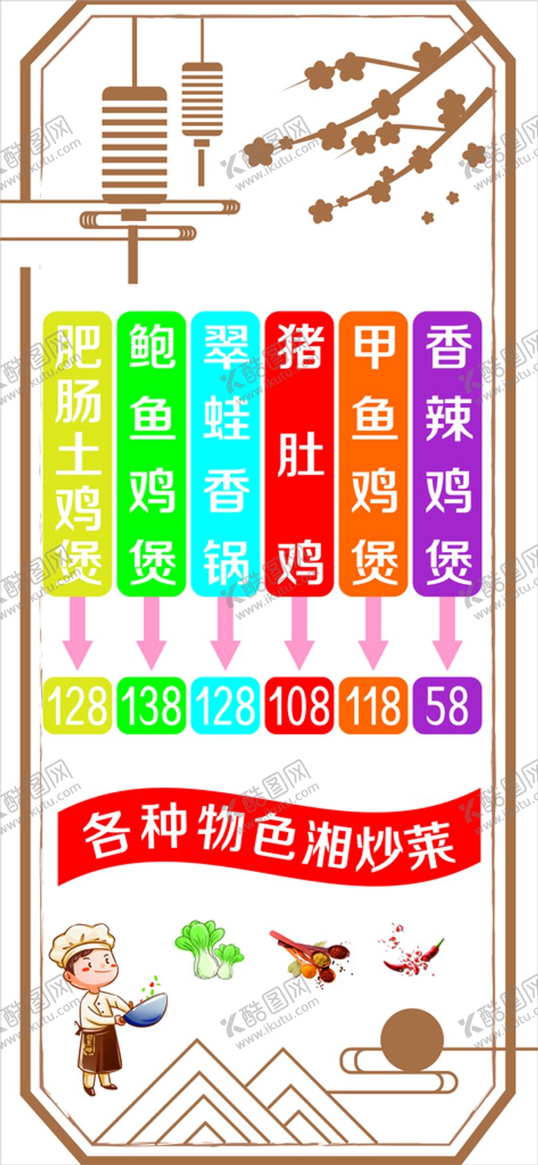 编号：17569912221556078157【酷图网】源文件下载-鸡煲 宣传牌