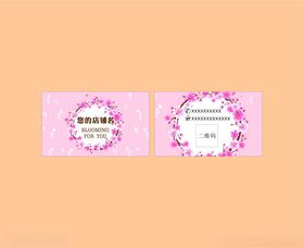 粉色花纹装饰名片设计
