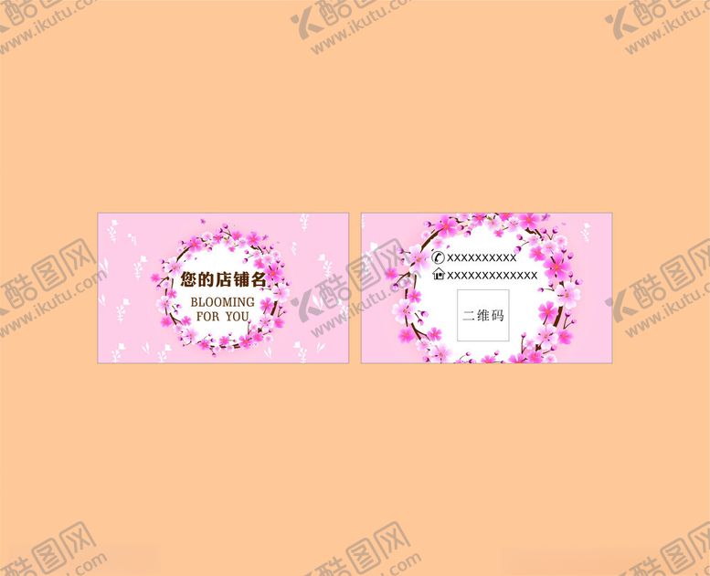 编号：25464911190048376614【酷图网】源文件下载-粉色花纹装饰名片设计