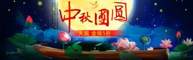 中秋团圆